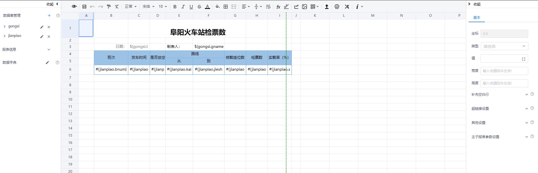 报表设计器